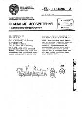 Рабочий орган тянульной машины (патент 1134596)