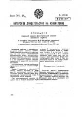 Педальная замычка (электрическая замычка нажимного стержня) (патент 35238)