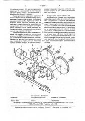 Механический привод для перемещения спрысковой трубы (патент 1813134)