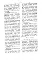 Настольная игра (патент 1567234)