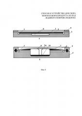 Способ и устройство для сбора нефти и нефтепродукта из-под ледяного покрова водоема (патент 2604931)