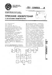 Многоканальное устройство для управления шестифазным тиристорным преобразователем с уравнительным реактором (патент 1206924)