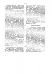 Распыливающее устройство (патент 1362501)