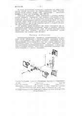 Электротензометрический динамометр (патент 131122)
