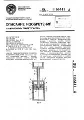 Пневматическая машина ударного действия (патент 1155441)