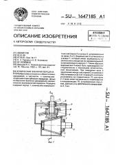 Коническая зубчатая передача (патент 1647185)