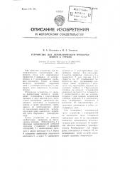 Устройство для автоматической приварки шипов к трубам (патент 97332)