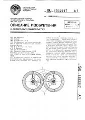 Способ кислородной резки труб (патент 1532217)