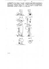 Приспособление к швейной машине для механической обрезки края шва (патент 24687)