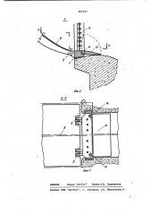 Водоприемник для забора воды из поверхностных слоев водохранилища (патент 987017)
