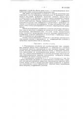 Регулирующее устройство для преобразователей тока (патент 131392)
