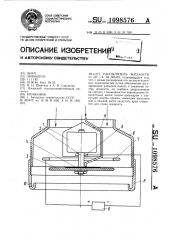 Распылитель жидкости (патент 1098576)