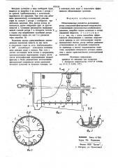 Обезвоживающее устройство (патент 850150)