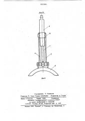 Грейфер гидравлический (патент 821390)
