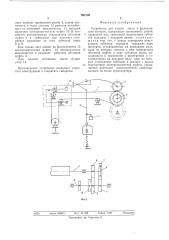 Устрлйство для подачи листа в фальцующий аппарат (патент 592705)