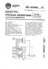 Устройство для автоматического управления движением транспортного средства (патент 1573448)