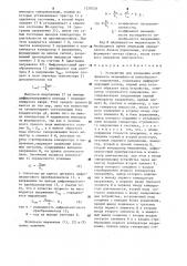 Устройство для измерения коэффициента нелинейности пилообразного напряжения (патент 1270728)