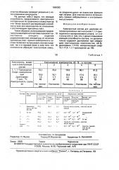 Азеотропный состав для удаления остатков припойных паст (патент 1668382)