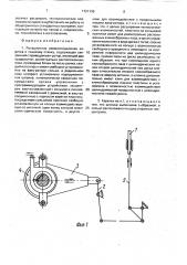 Ротационная ремизоподъемная каретка к ткацкому станку (патент 1721136)