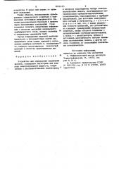 Устройство для определения овализации проката (патент 933145)