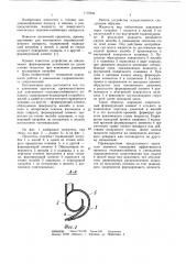 Пленочный ороситель (патент 1118844)