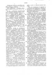 Устройство подъемно-ударного действия для разрушения прочных грунтов (патент 1313975)