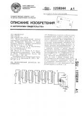 Индуктивный делитель напряжения (патент 1259344)