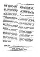 Устройство для снижения вязкости жидкости (патент 1016620)