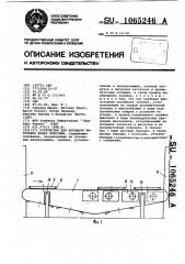 Устройство для передачи заготовок между прессами (патент 1065246)
