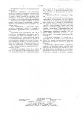 Устройство для соединения трубы со стенкой у сквозного отверстия (патент 1114851)