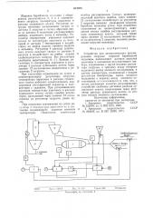 Устройство для автоматического регулирования загрузки шаровой барабанной мельницы (патент 617075)