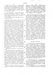 Рабочий орган почвообрабатывающего орудия (патент 1371538)