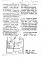 Способ автоматического управления процессом регенерации формовочного раствора (патент 678467)