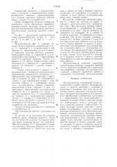 Мультипликатор (патент 1278492)