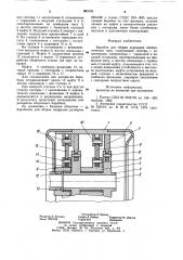 Барабан для сборки покрышек пневматических шин (патент 903193)