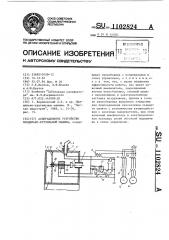 Аспирационное устройство прядильно-крутильной машины (патент 1102824)