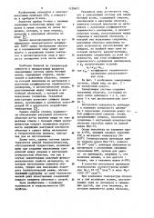 Замедляющая система для лампы бегущей волны (патент 1129671)