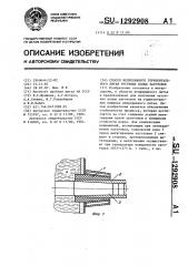 Способ непрерывного горизонтального литья чугунных полых заготовок (патент 1292908)