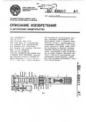 Устройство для снятия труб с оправок после волочения (патент 438217)