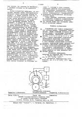 Устройство для записи измерительной сигналограммы (патент 714488)