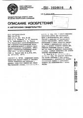 Кран (патент 1054616)