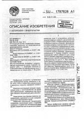 Прицеп с погрузо-разгрузочным устройством (патент 1787828)