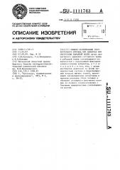 Способ стабилизации голеностопного сустава при дефектах или отсутствии транной кости (патент 1111743)