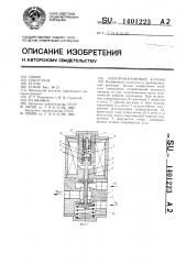Электромагнитный клапан (патент 1401223)