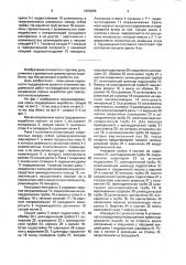 Механизированная крепь поддержания выработок (патент 1603008)