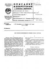 Способ отливки полых заготовок (патент 260105)