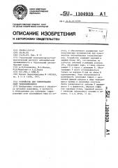 Устройство для гофрирования лент теплообменников (патент 1304959)
