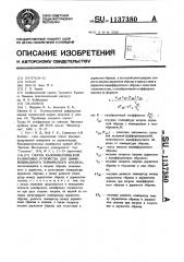 Способ калориметрической калибровки устройства для дифференциального термического анализа (патент 1137380)