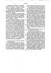 Рельсозахватное устройство (патент 1745806)