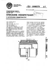 Предохранительная шариковая муфта вагл (патент 1446378)